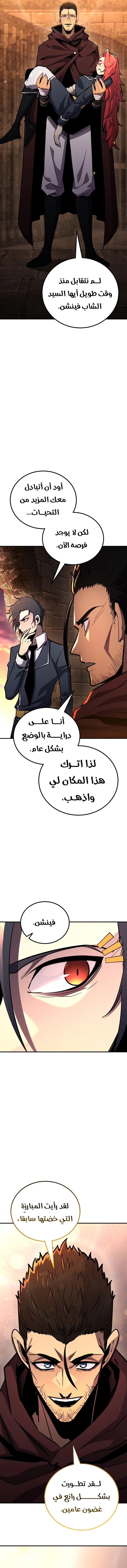 Standard of the Reincarnation الفصل 148 — صفحة 4