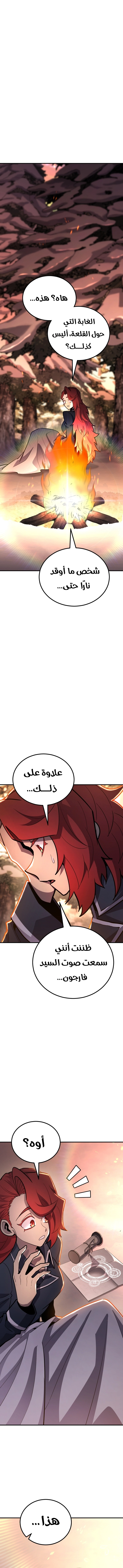 Standard of the Reincarnation الفصل 148 — صفحة 7