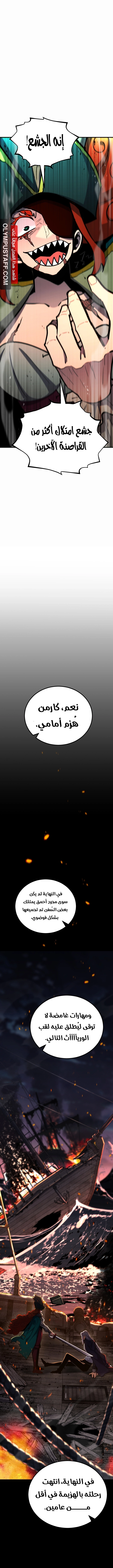 Standard of the Reincarnation الفصل 148 — صفحة 15