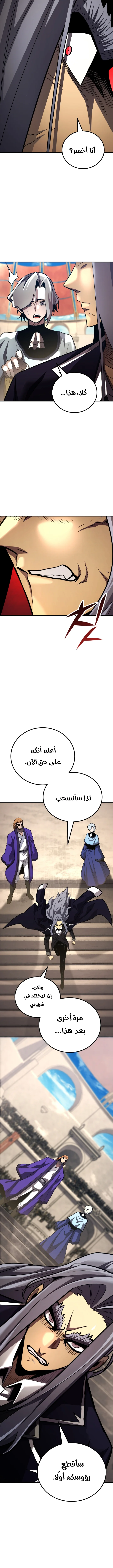 Standard of the Reincarnation الفصل 152 — صفحة 4