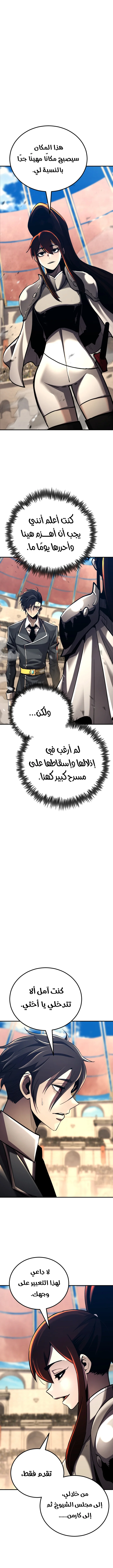 Standard of the Reincarnation الفصل 152 — صفحة 14