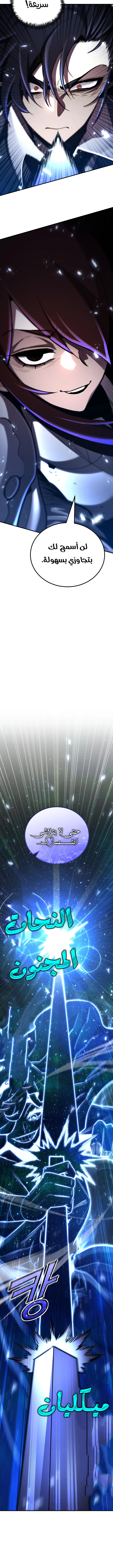 Standard of the Reincarnation الفصل 152 — صفحة 19