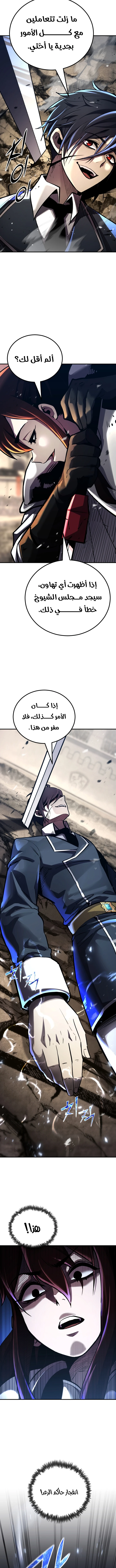Standard of the Reincarnation الفصل 153 — صفحة 2