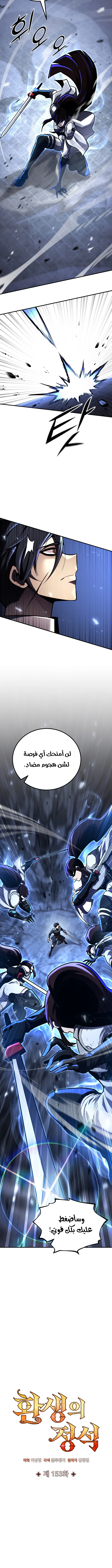 Standard of the Reincarnation الفصل 153 — صفحة 4