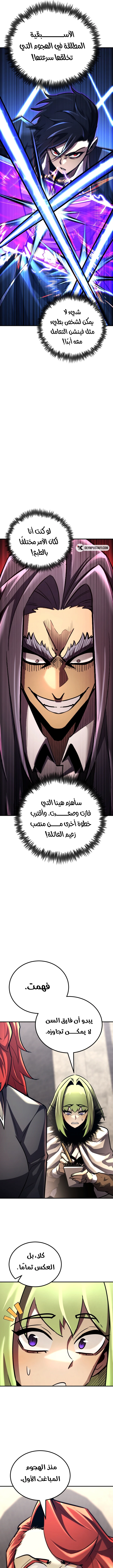 Standard of the Reincarnation الفصل 153 — صفحة 7