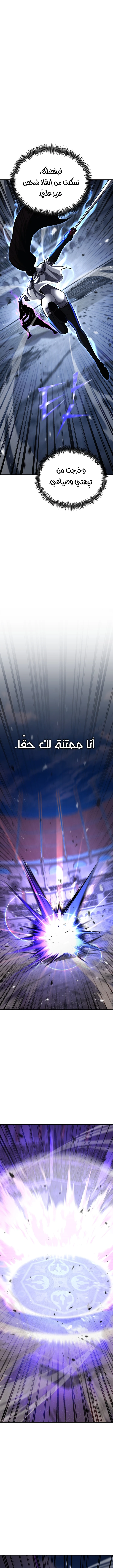 Standard of the Reincarnation الفصل 153 — صفحة 16