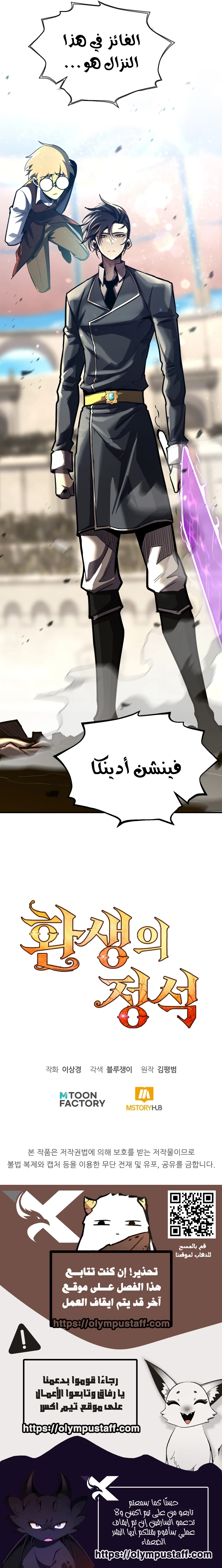 Standard of the Reincarnation الفصل 153 — صفحة 21