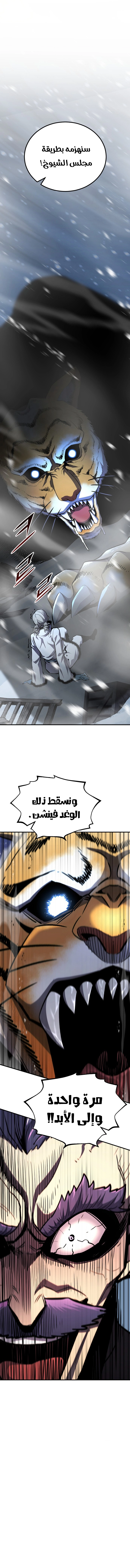Standard of the Reincarnation الفصل 157 — صفحة 14