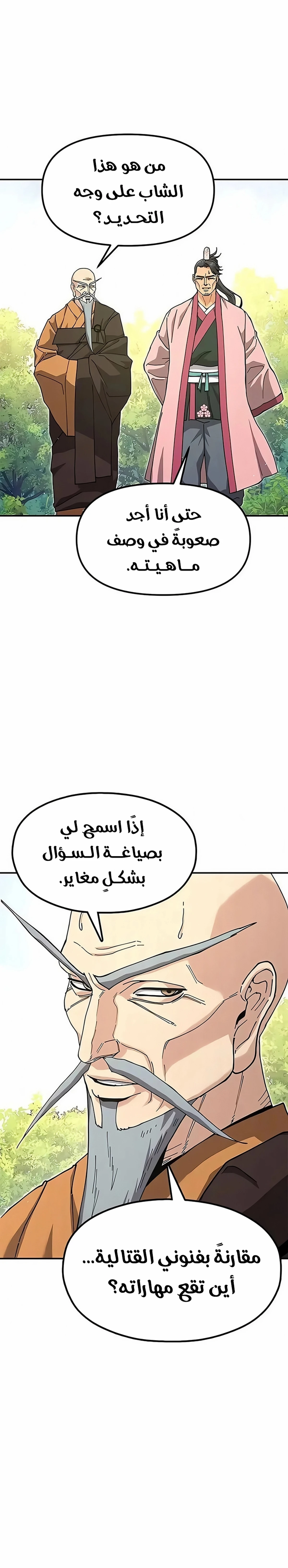 Chronicles of the Lazy Sovereign الفصل 42 — صفحة 4