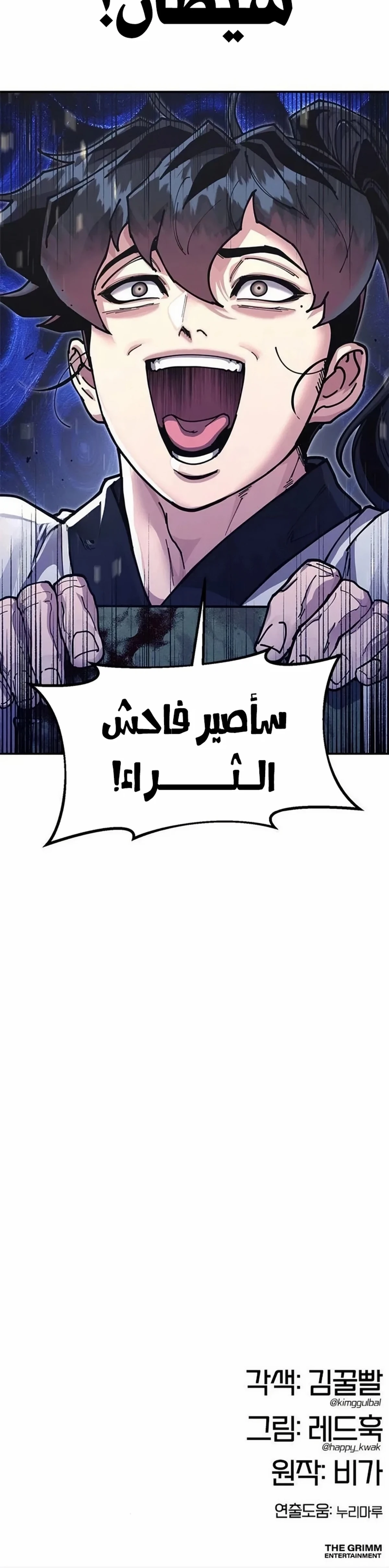 Chronicles of the Lazy Sovereign الفصل 41 — صفحة 26