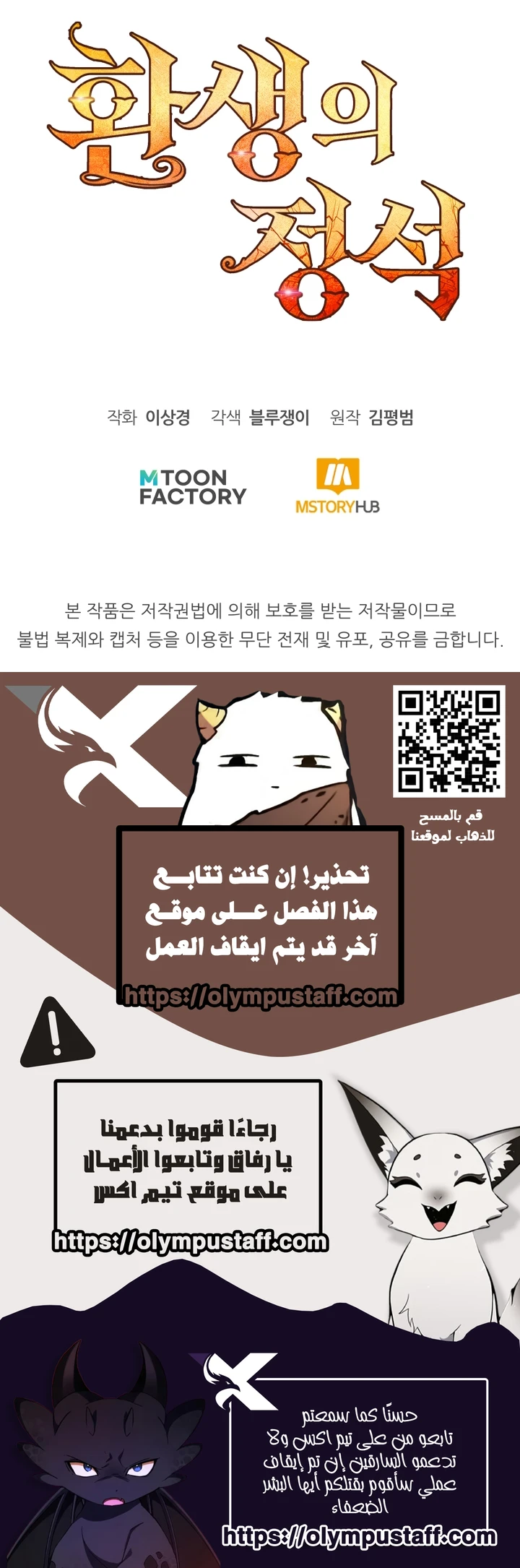 Standard of the Reincarnation الفصل 161 — صفحة 13