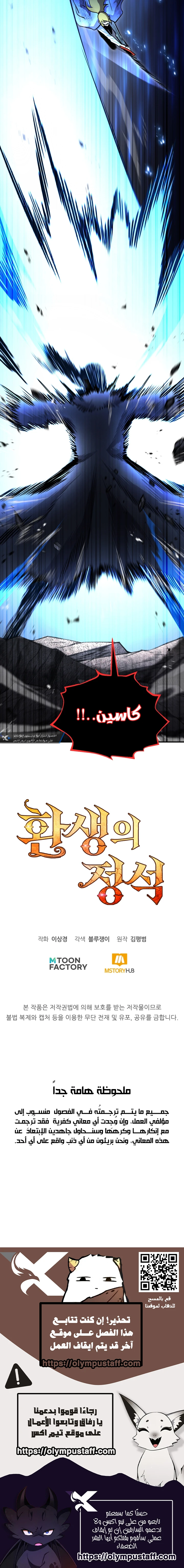 Standard of the Reincarnation الفصل 164 — صفحة 16