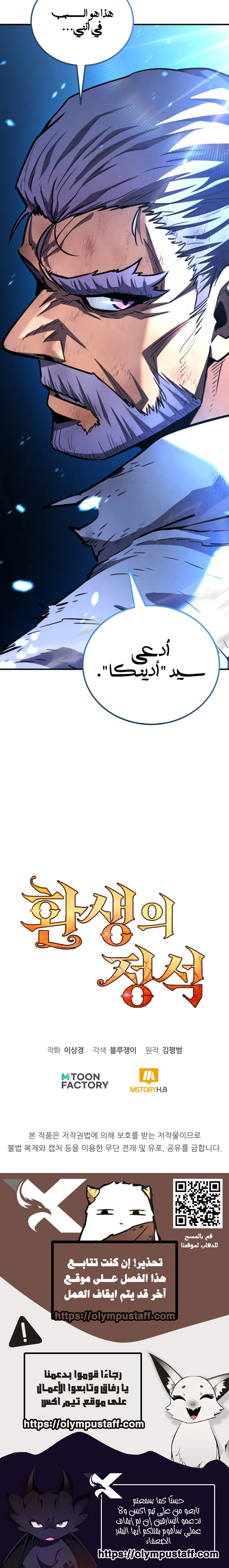 Standard of the Reincarnation الفصل 171 — صفحة 19
