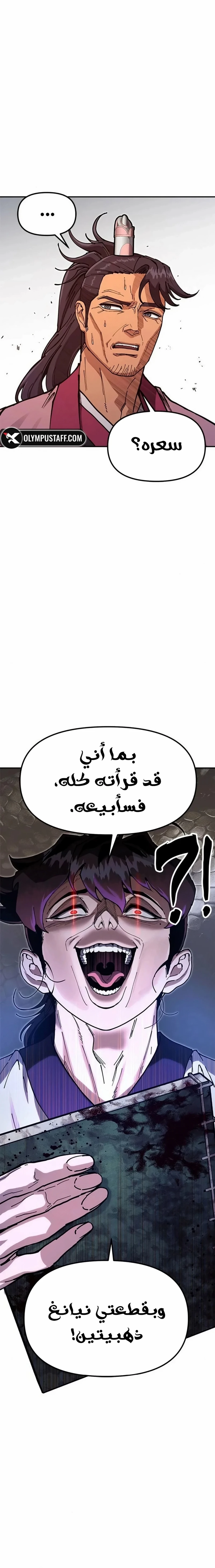 Chronicles of the Lazy Sovereign الفصل 41 — صفحة 5