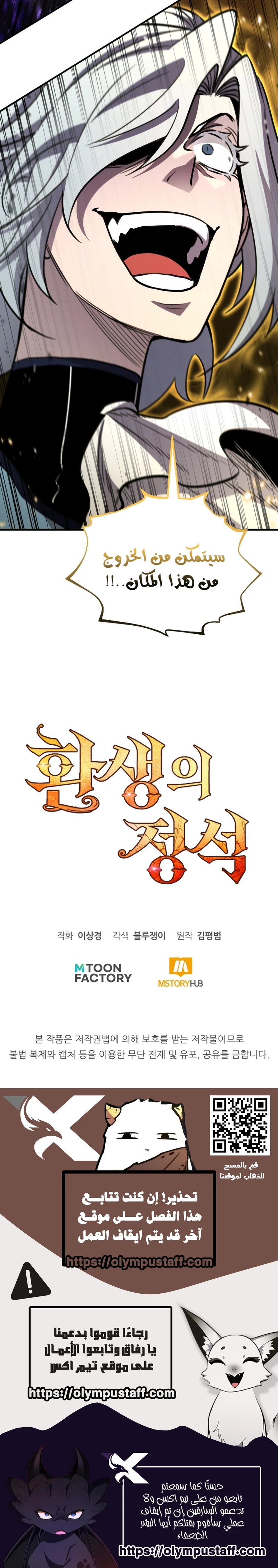 Standard of the Reincarnation الفصل 173 — صفحة 19