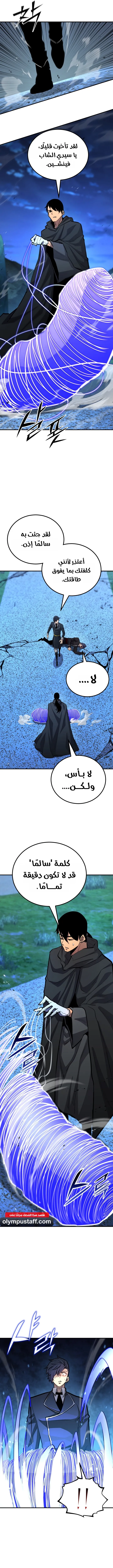 Standard of the Reincarnation الفصل 177 — صفحة 4