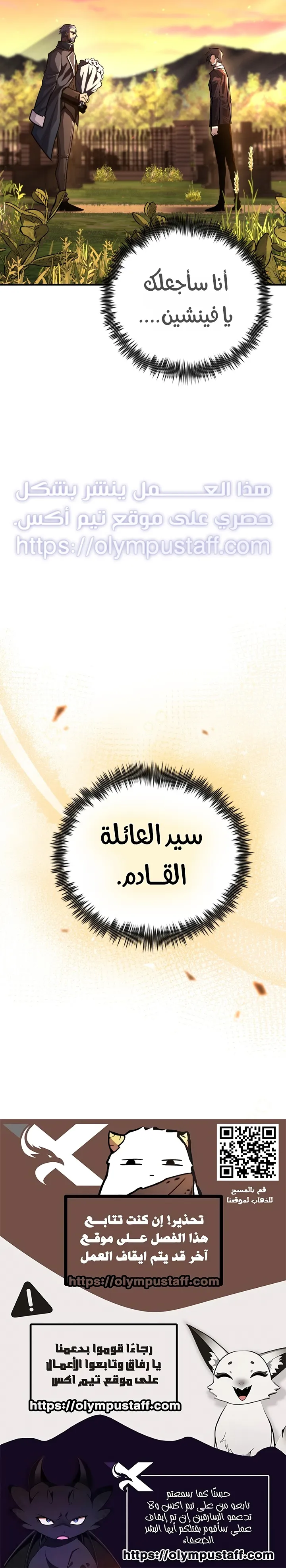 Standard of the Reincarnation الفصل 177 — صفحة 13