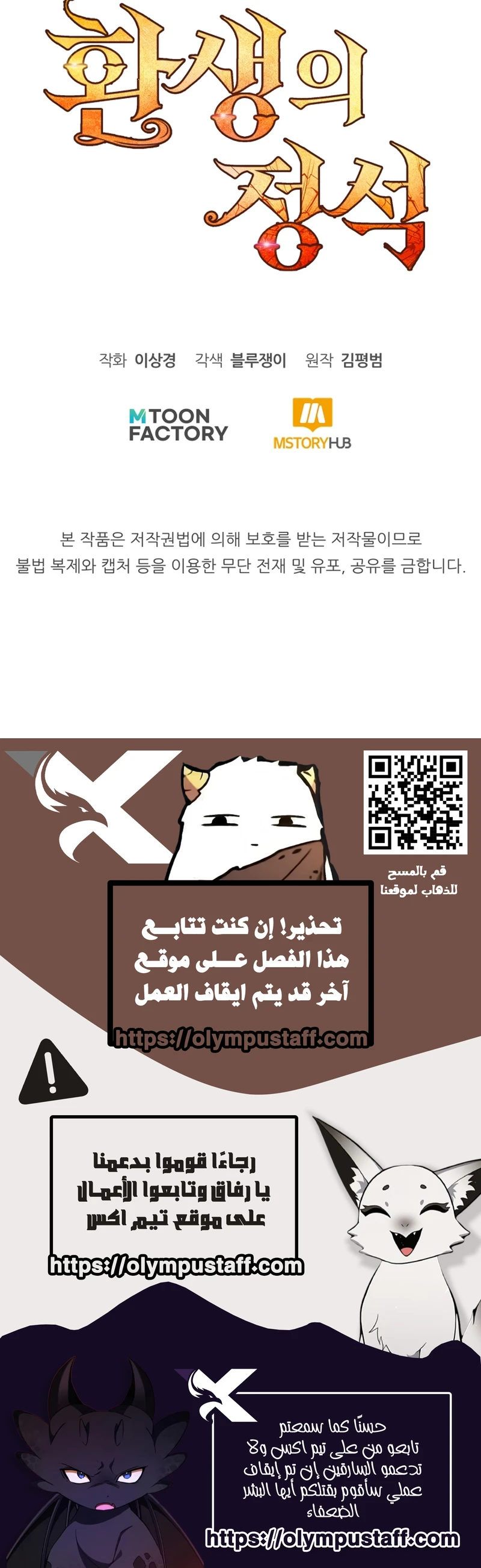 Standard of the Reincarnation الفصل 180 — صفحة 14