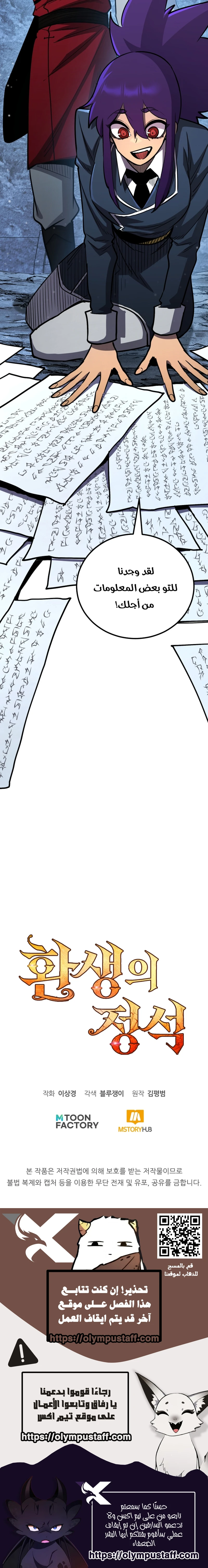Standard of the Reincarnation الفصل 185 — صفحة 15
