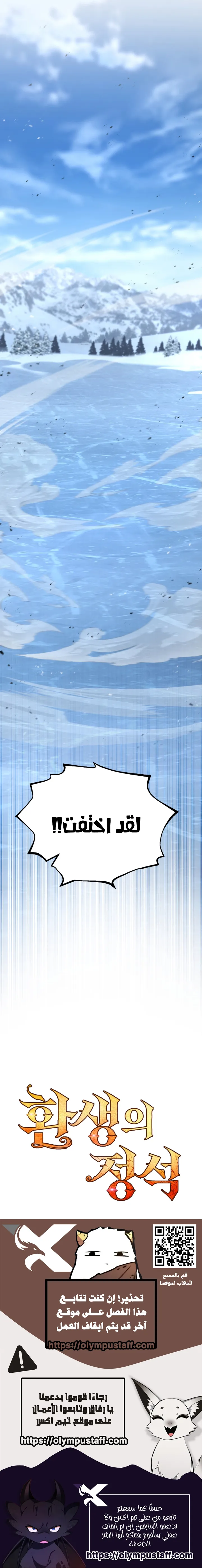 Standard of the Reincarnation الفصل 186 — صفحة 15