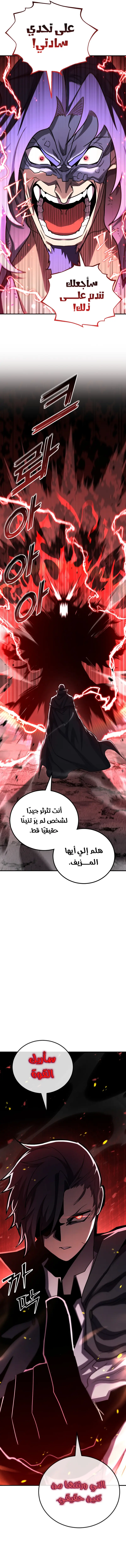 Standard of the Reincarnation الفصل 188 — صفحة 16