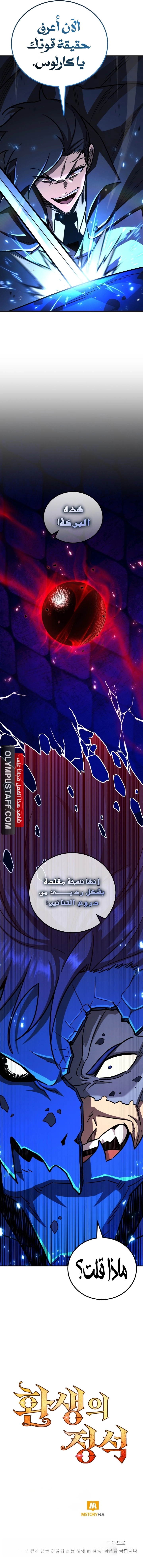 Standard of the Reincarnation الفصل 189 — صفحة 12