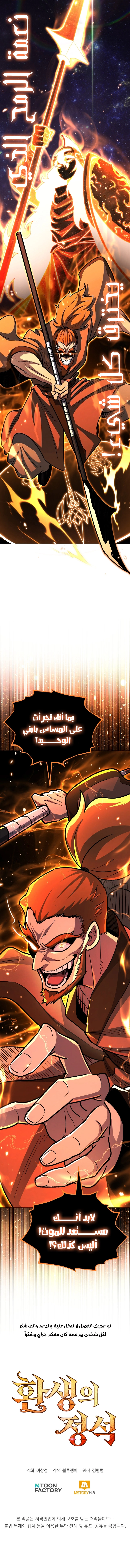 Standard of the Reincarnation الفصل 192 — صفحة 13