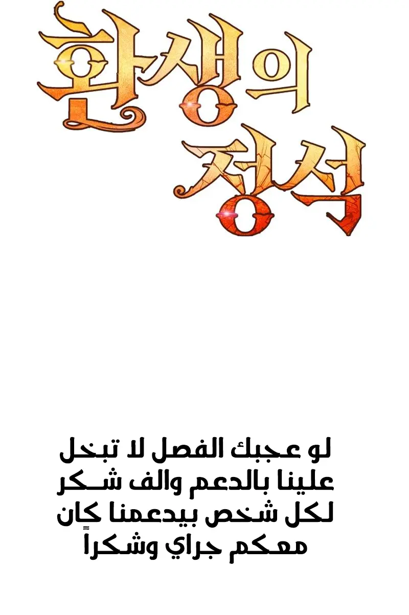 Standard of the Reincarnation الفصل 194 — صفحة 12