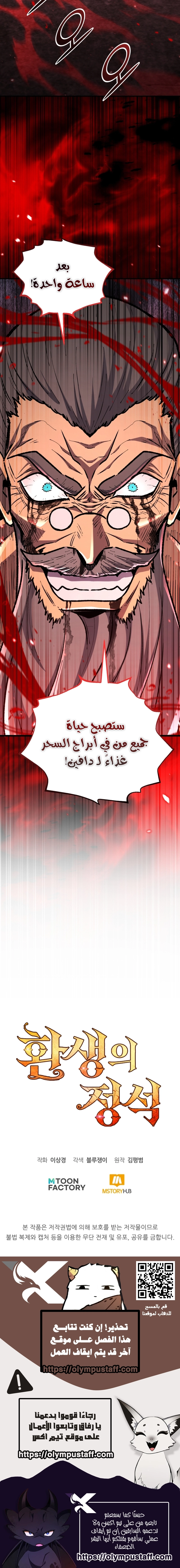 Standard of the Reincarnation الفصل 195 — صفحة 13