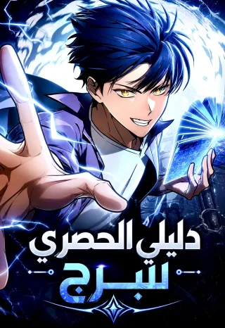 My Exclusive Tower Guide