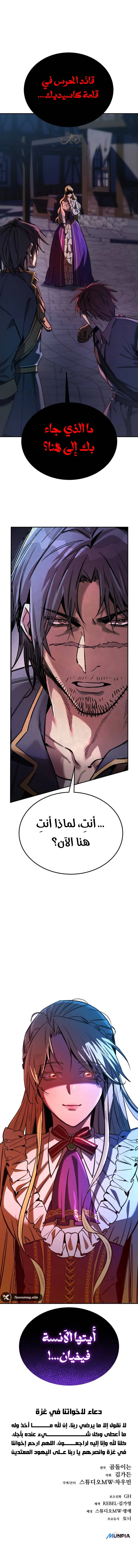 Reckless Captain of the Guard in a Medieval Fantasy الفصل 3 — صفحة 13