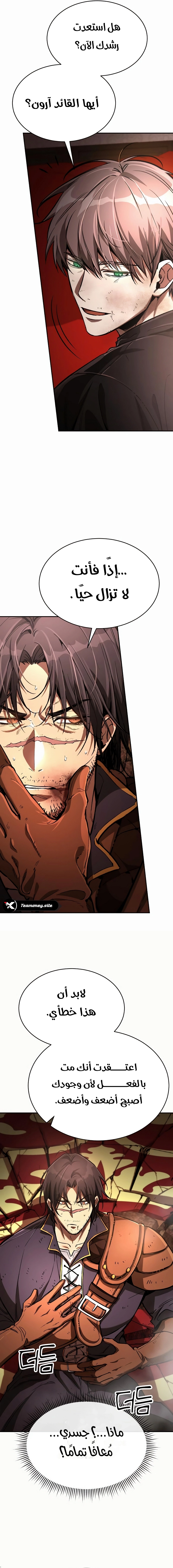 Reckless Captain of the Guard in a Medieval Fantasy الفصل 7 — صفحة 4