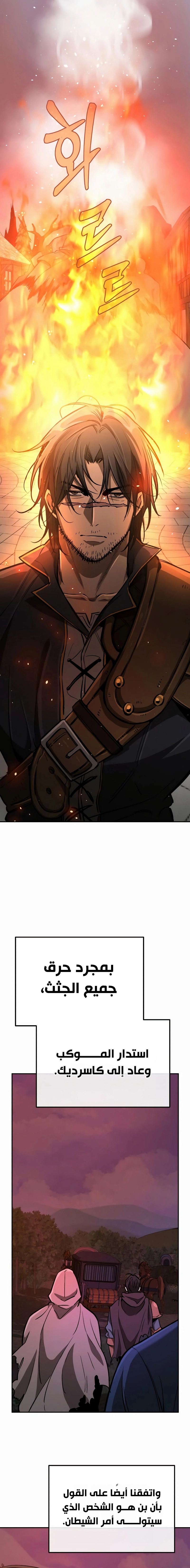Reckless Captain of the Guard in a Medieval Fantasy الفصل 7 — صفحة 11