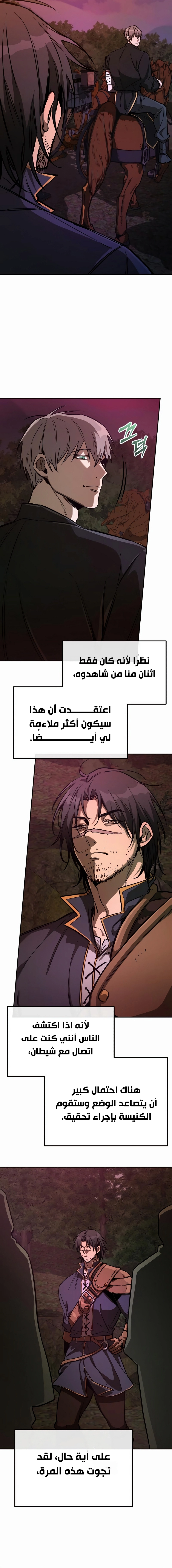 Reckless Captain of the Guard in a Medieval Fantasy الفصل 7 — صفحة 12