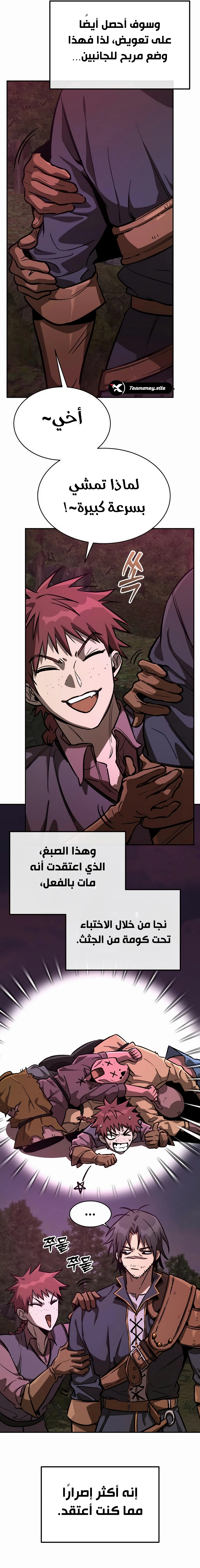 Reckless Captain of the Guard in a Medieval Fantasy الفصل 7 — صفحة 13
