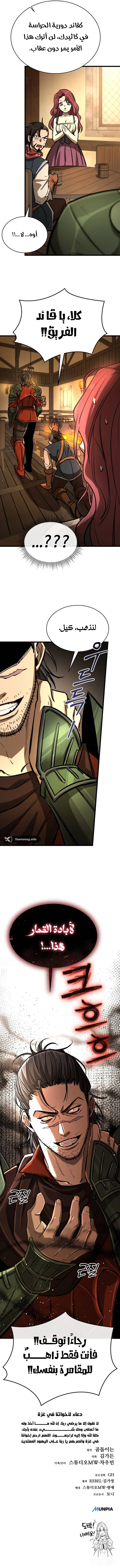 Reckless Captain of the Guard in a Medieval Fantasy الفصل 8 — صفحة 12