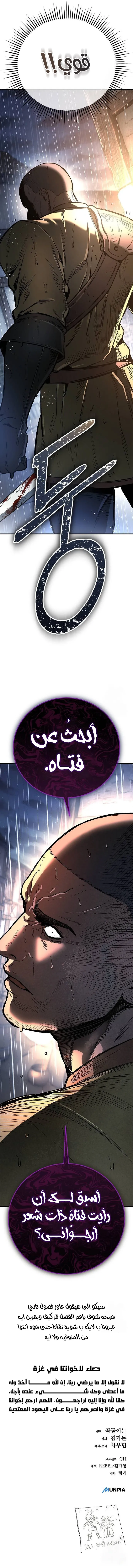 Reckless Captain of the Guard in a Medieval Fantasy الفصل 19 — صفحة 15