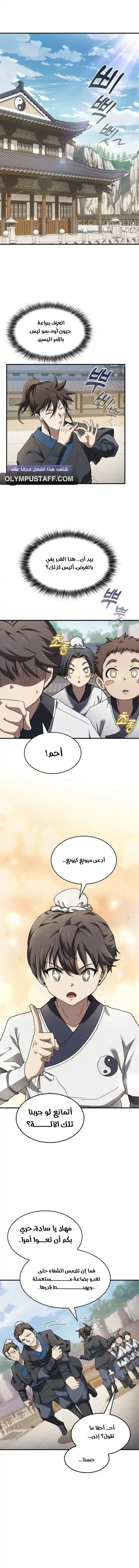 Golden Martial God الفصل 2 — صفحة 2