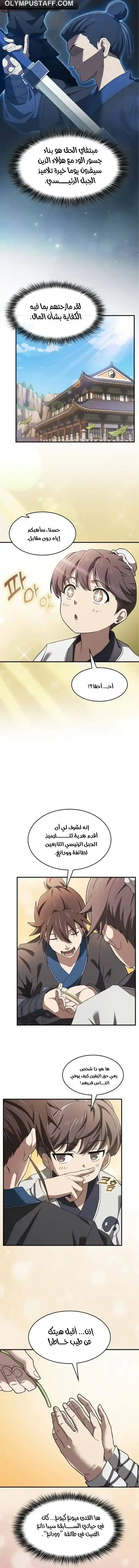 Golden Martial God الفصل 2 — صفحة 5