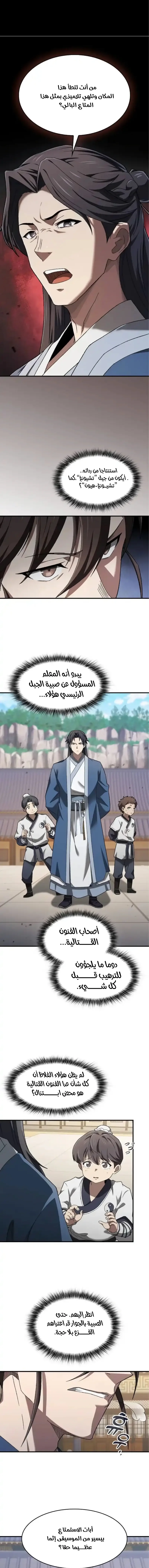 Golden Martial God الفصل 2 — صفحة 7