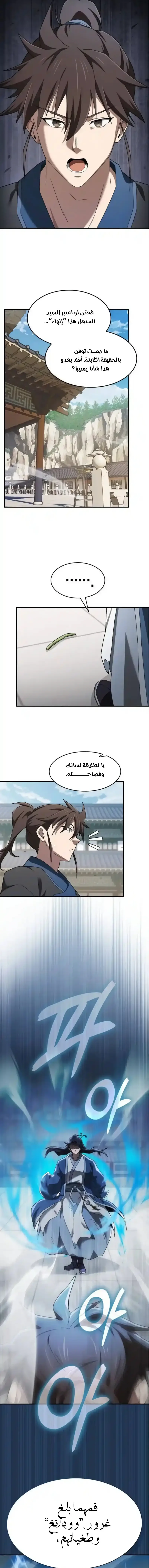 Golden Martial God الفصل 2 — صفحة 9