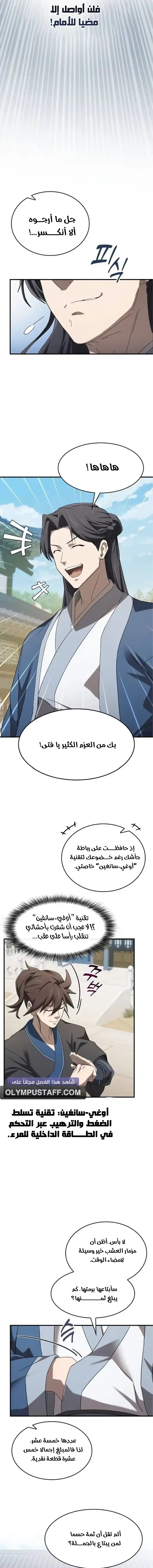 Golden Martial God الفصل 2 — صفحة 11