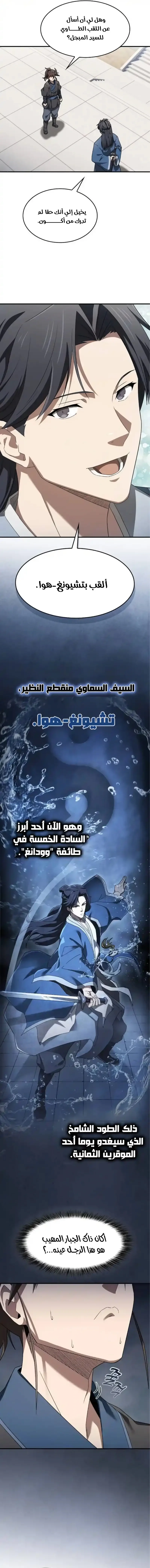 Golden Martial God الفصل 2 — صفحة 13