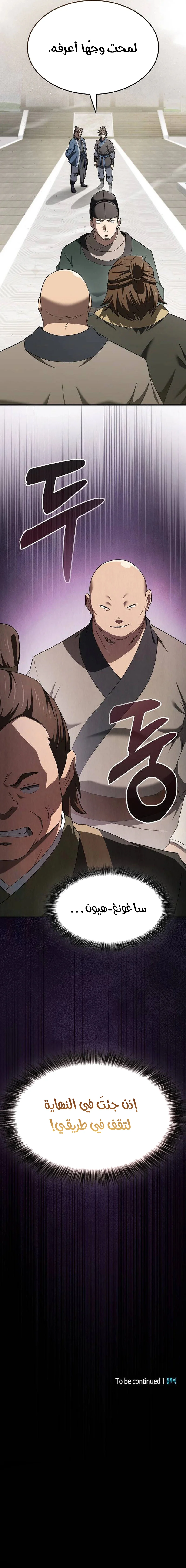 Golden Martial God الفصل 16 — صفحة 11