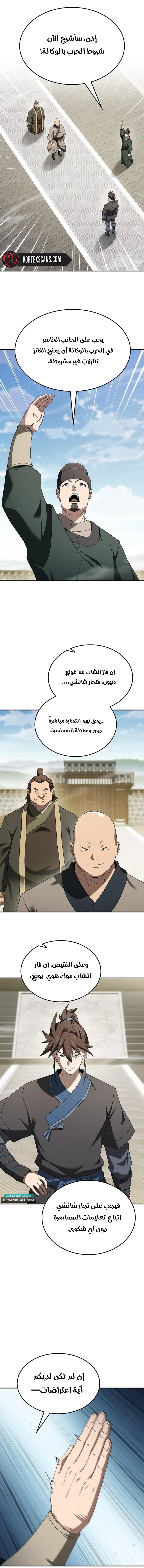 Golden Martial God الفصل 17 — صفحة 11