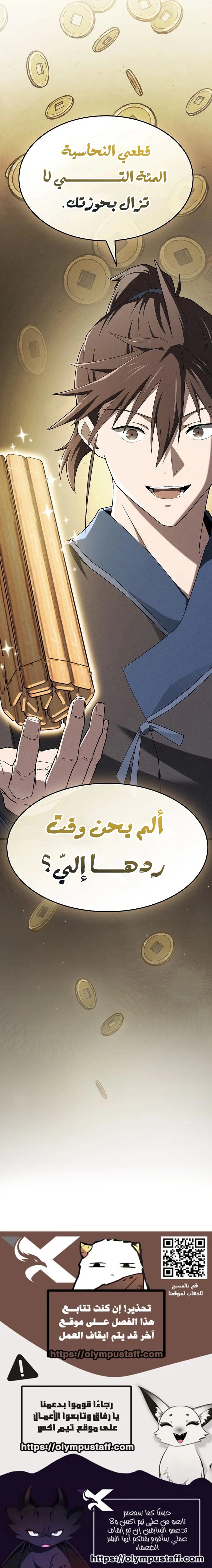 Golden Martial God الفصل 20 — صفحة 12