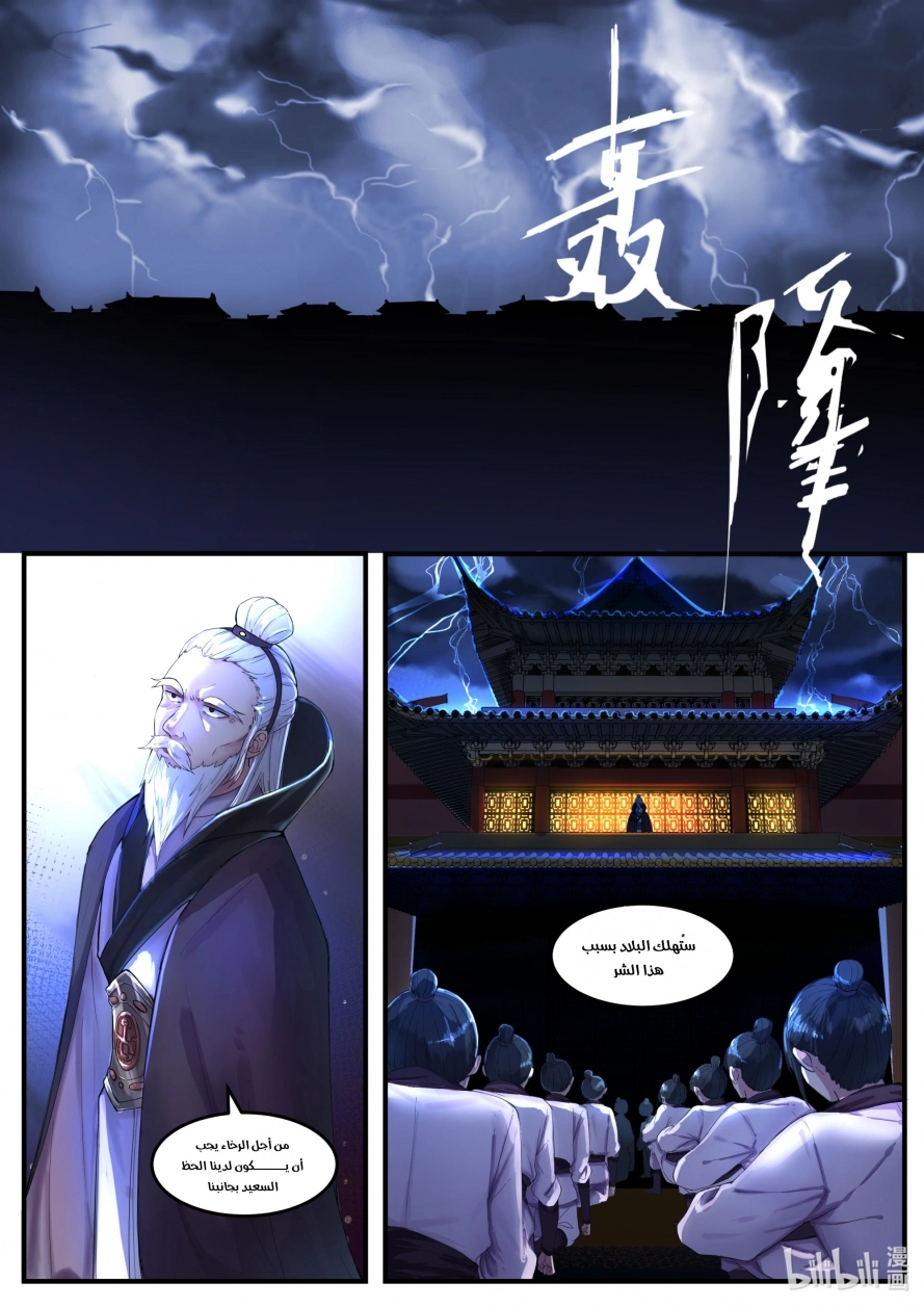 Martial God Asura الفصل 1 — صفحة 2