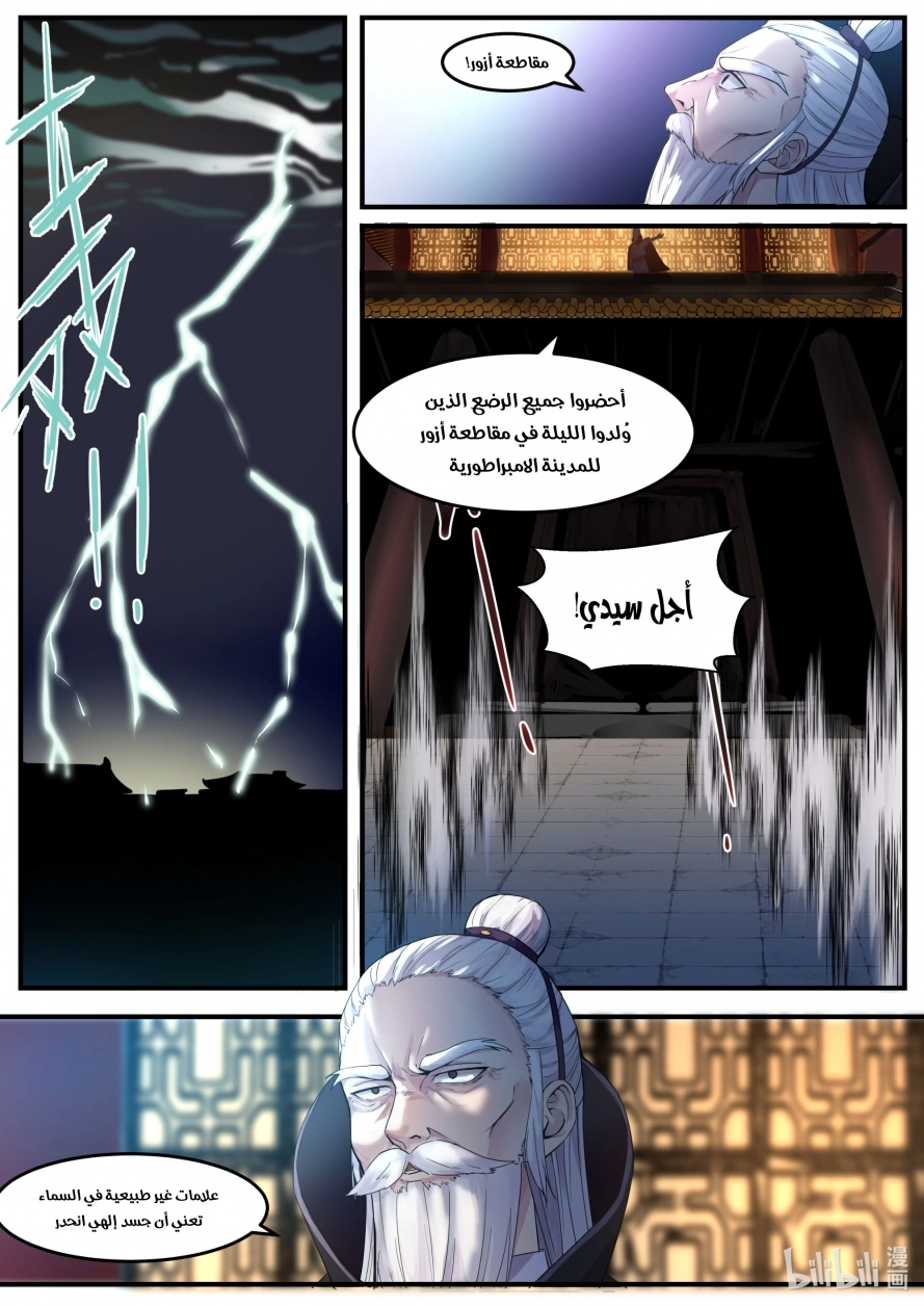 Martial God Asura الفصل 1 — صفحة 3