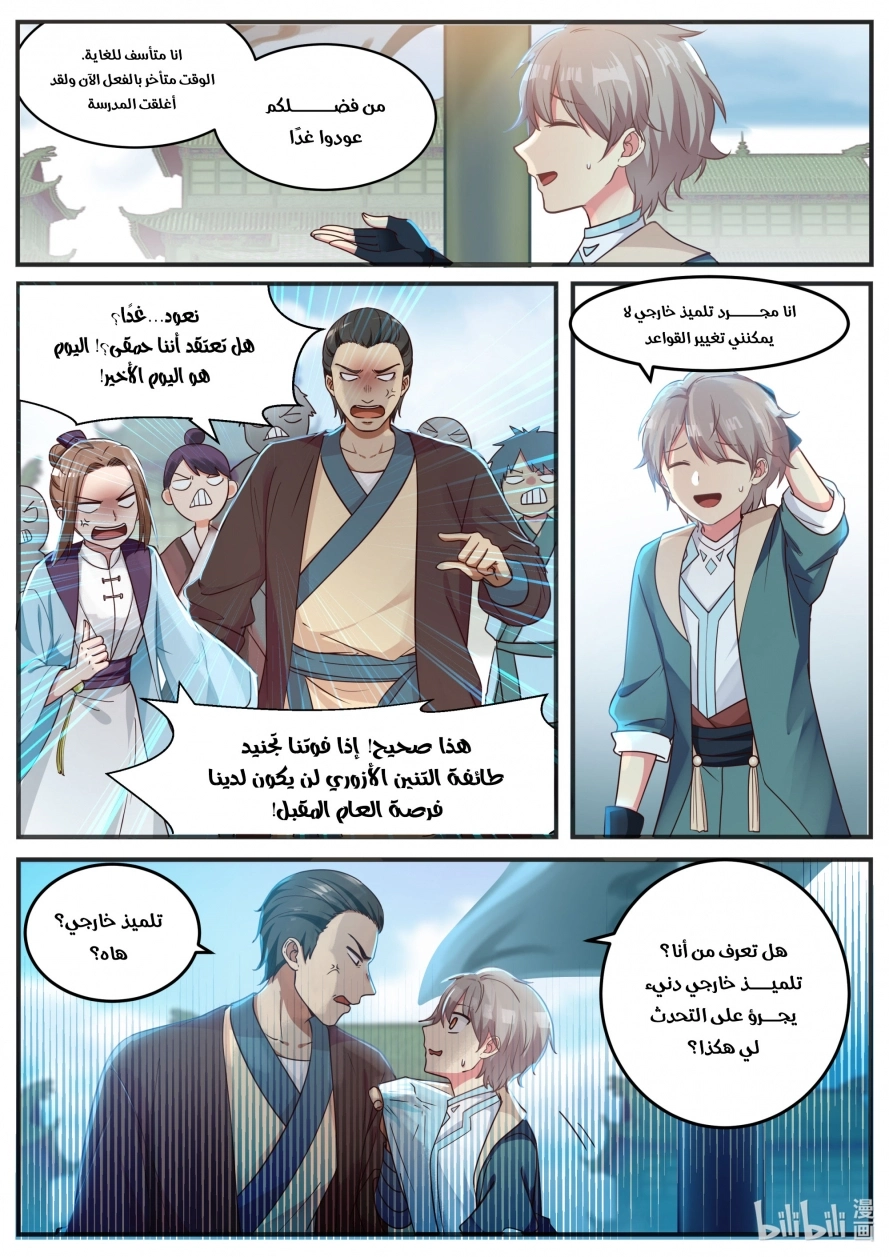Martial God Asura الفصل 1 — صفحة 8
