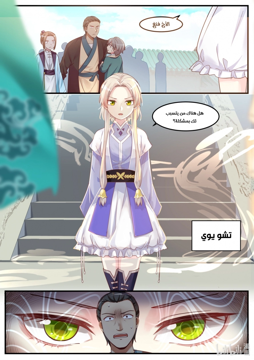 Martial God Asura الفصل 1 — صفحة 9